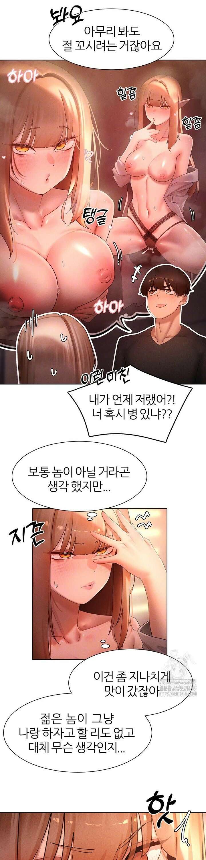 여헌터를 따먹으면 주인공이 강해짐 41화 6