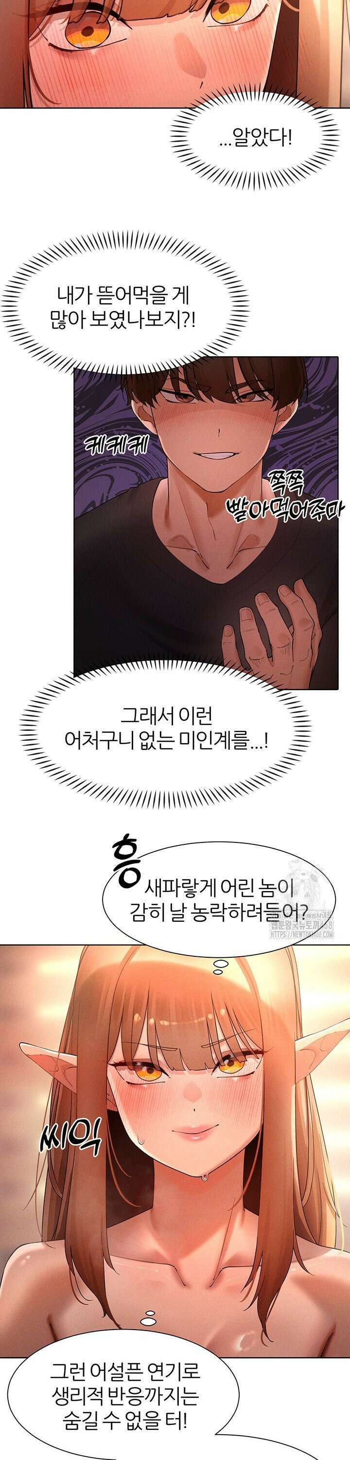 여헌터를 따먹으면 주인공이 강해짐 41화 7