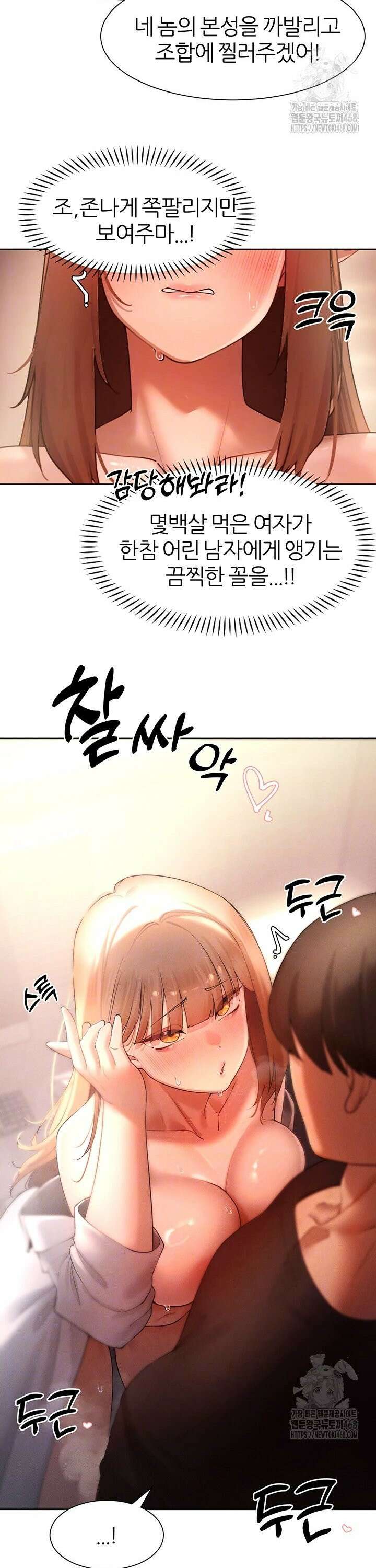 여헌터를 따먹으면 주인공이 강해짐 41화 8