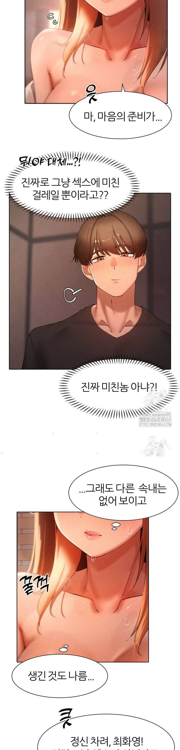여헌터를 따먹으면 주인공이 강해짐 41화 12