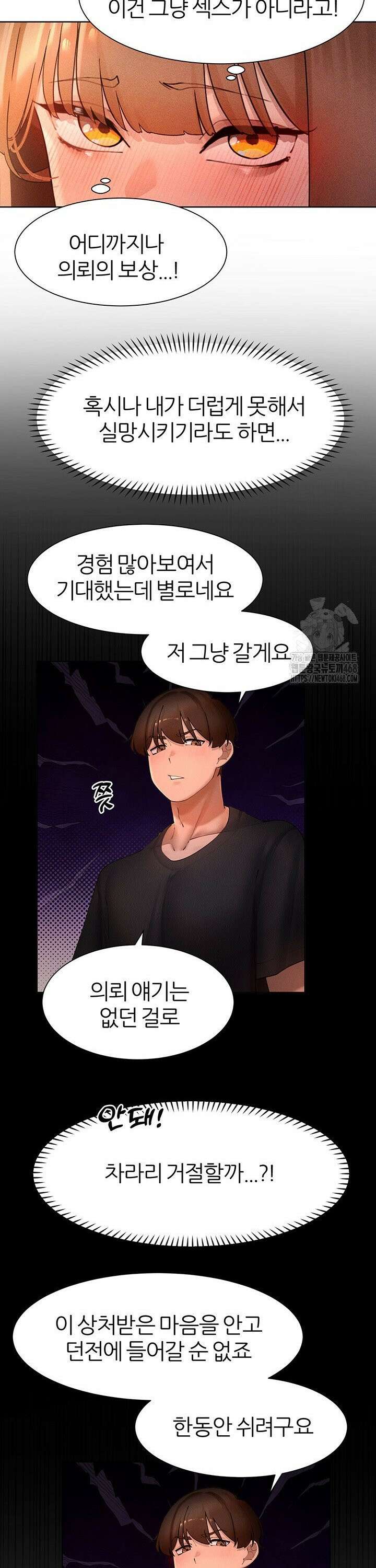 여헌터를 따먹으면 주인공이 강해짐 41화 13