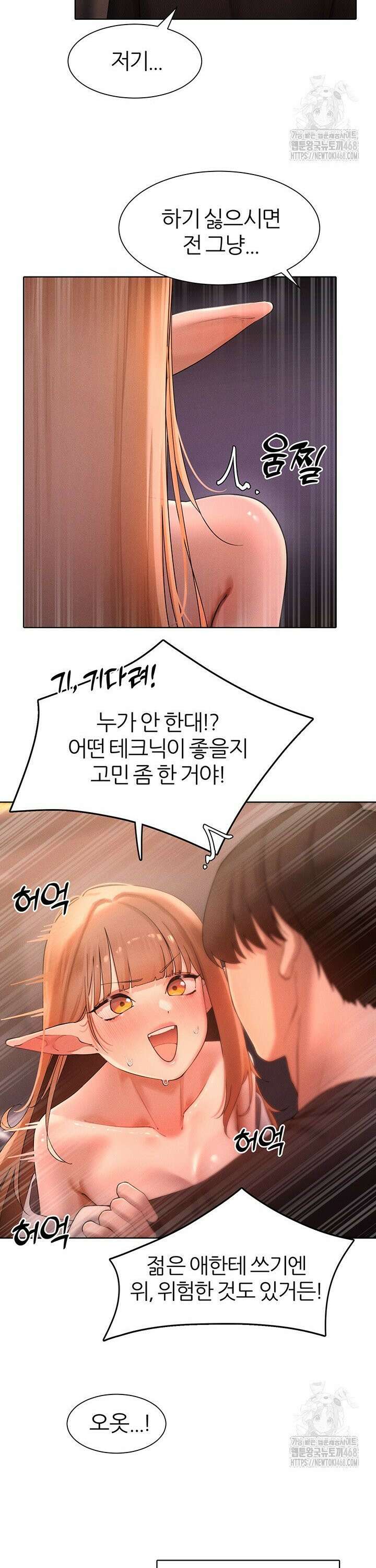 여헌터를 따먹으면 주인공이 강해짐 41화 15