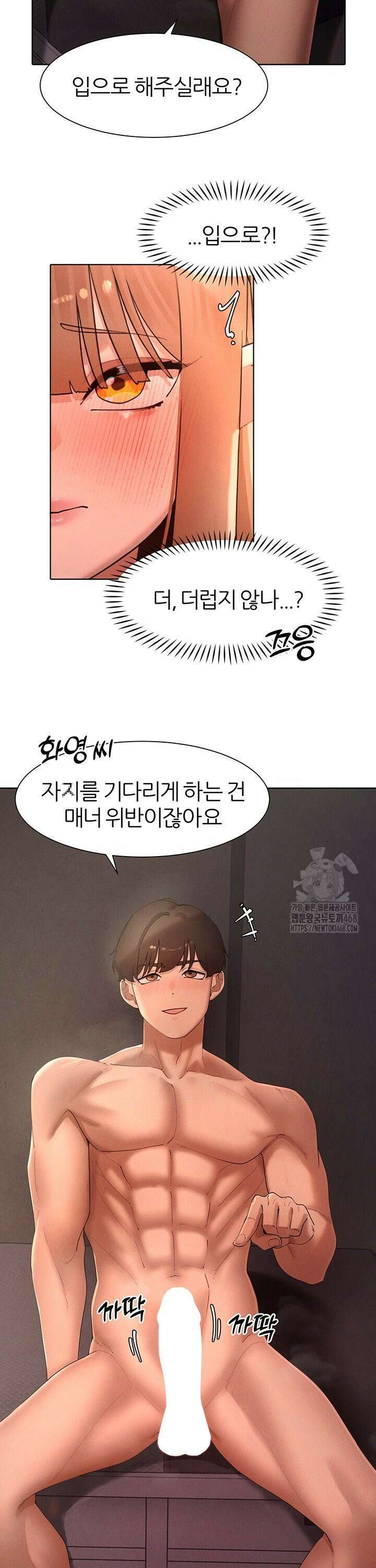 여헌터를 따먹으면 주인공이 강해짐 41화 19