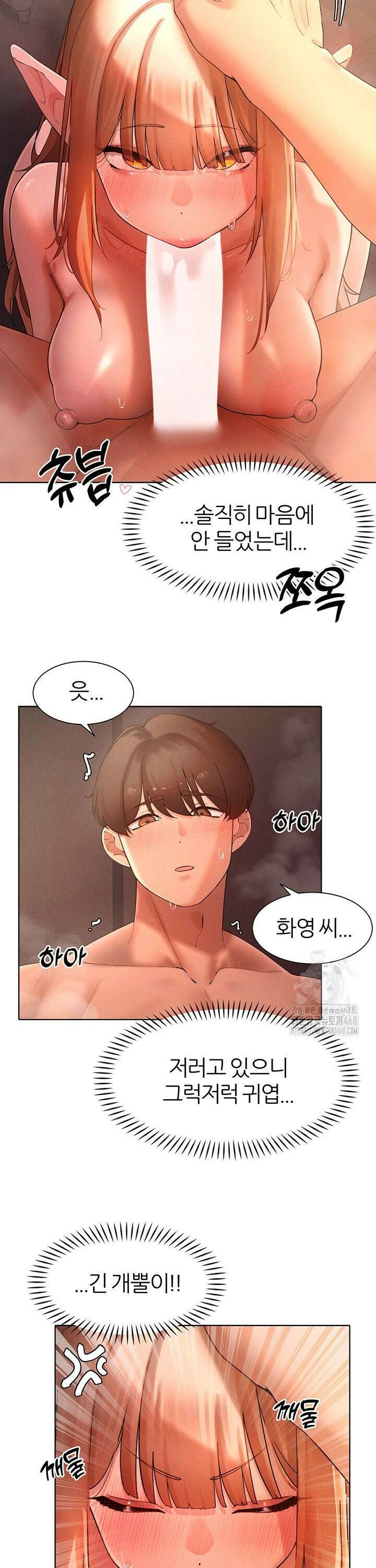 여헌터를 따먹으면 주인공이 강해짐 41화 23