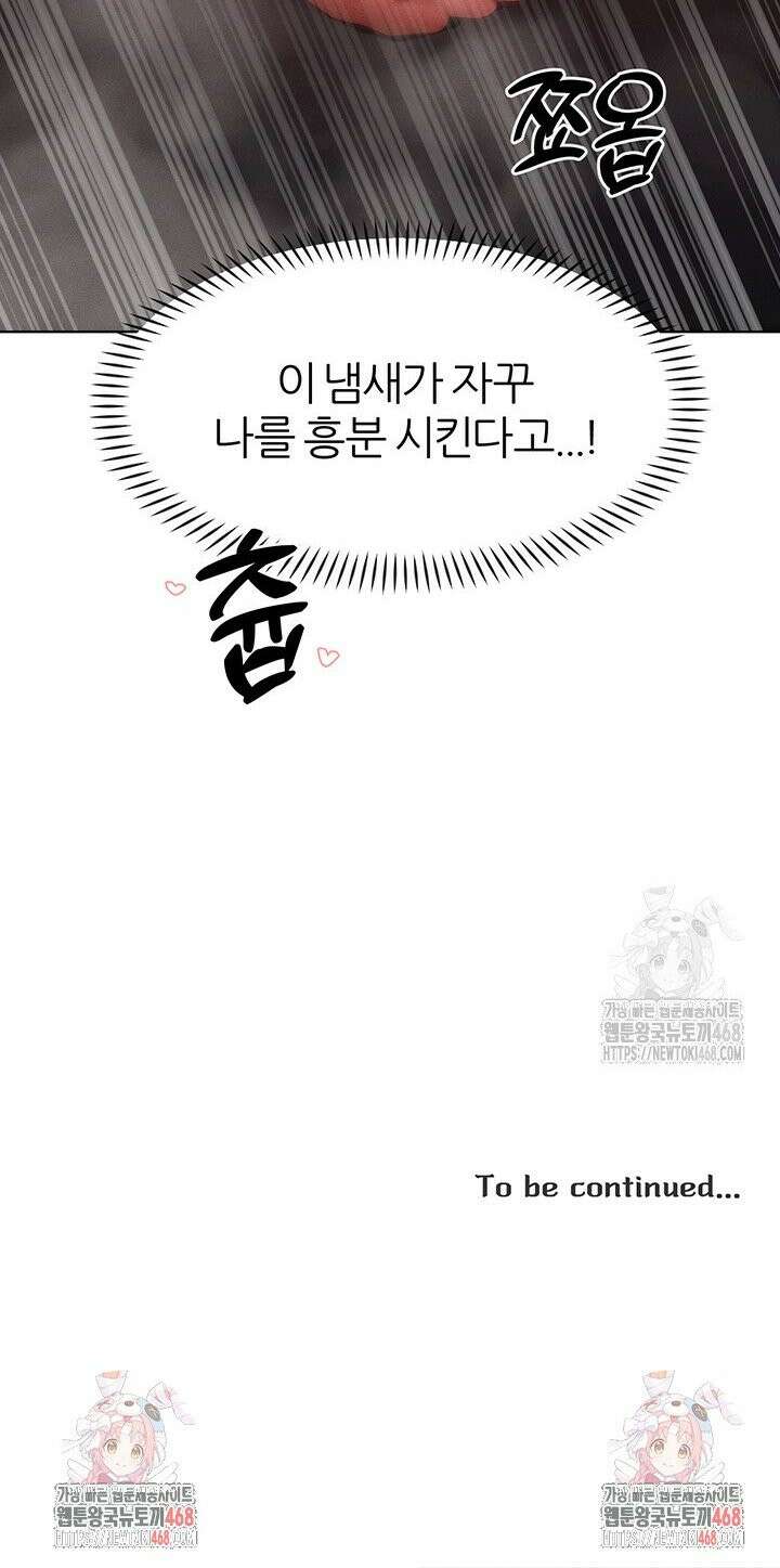 여헌터를 따먹으면 주인공이 강해짐 41화 25
