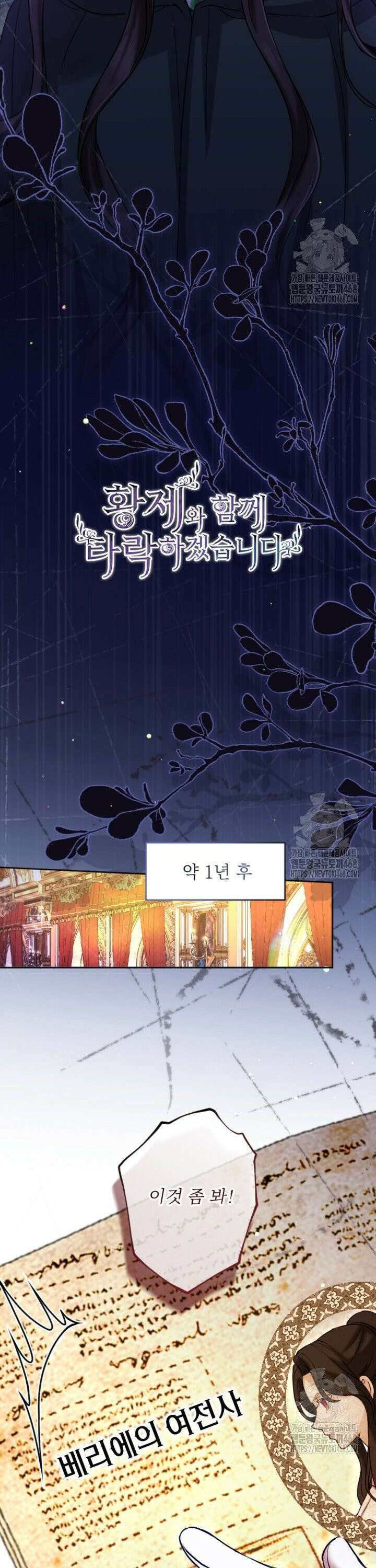 황제와 함께 타락하겠습니다 131화 3