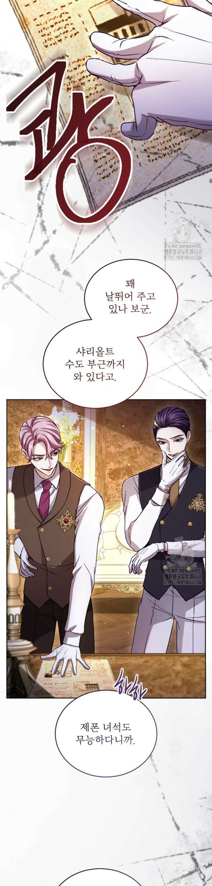 황제와 함께 타락하겠습니다 131화 4