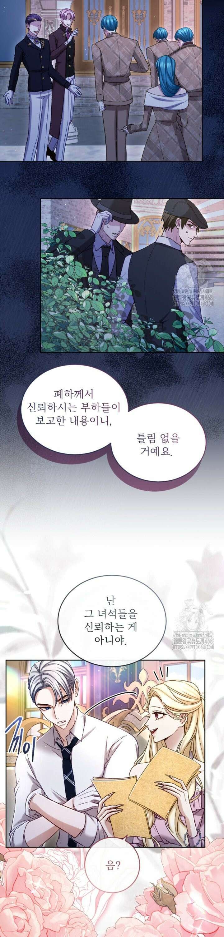 황제와 함께 타락하겠습니다 131화 8