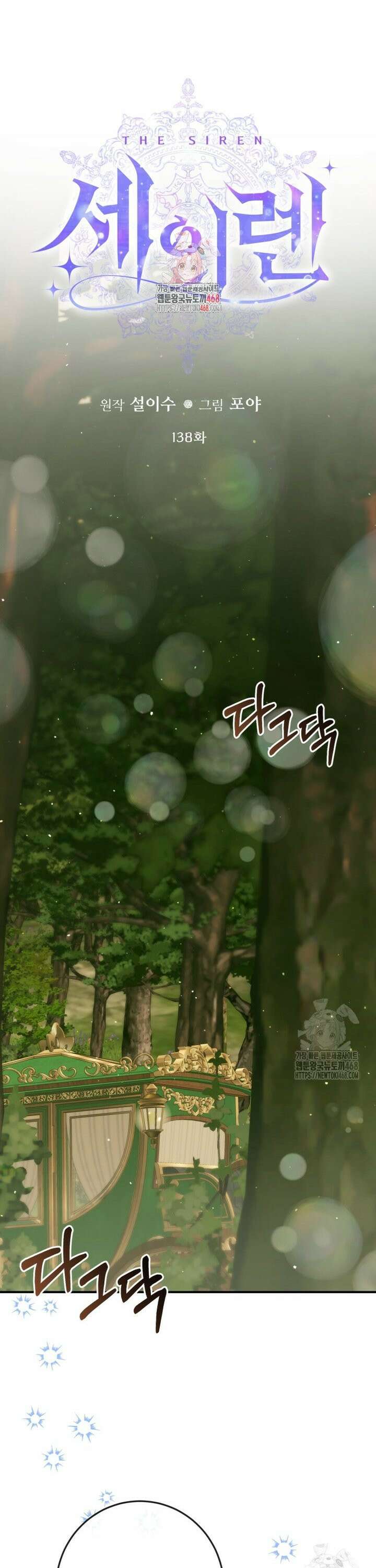 세이렌: 악당과 계약 가족이 되었다 138화 1