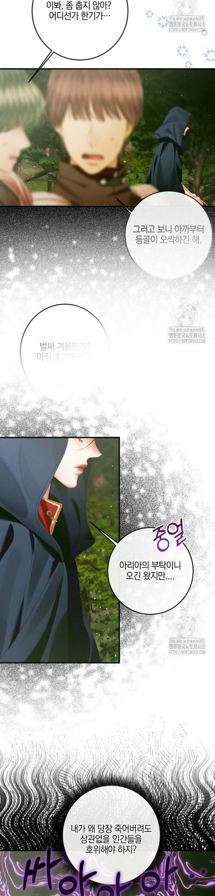 세이렌: 악당과 계약 가족이 되었다 138화 2