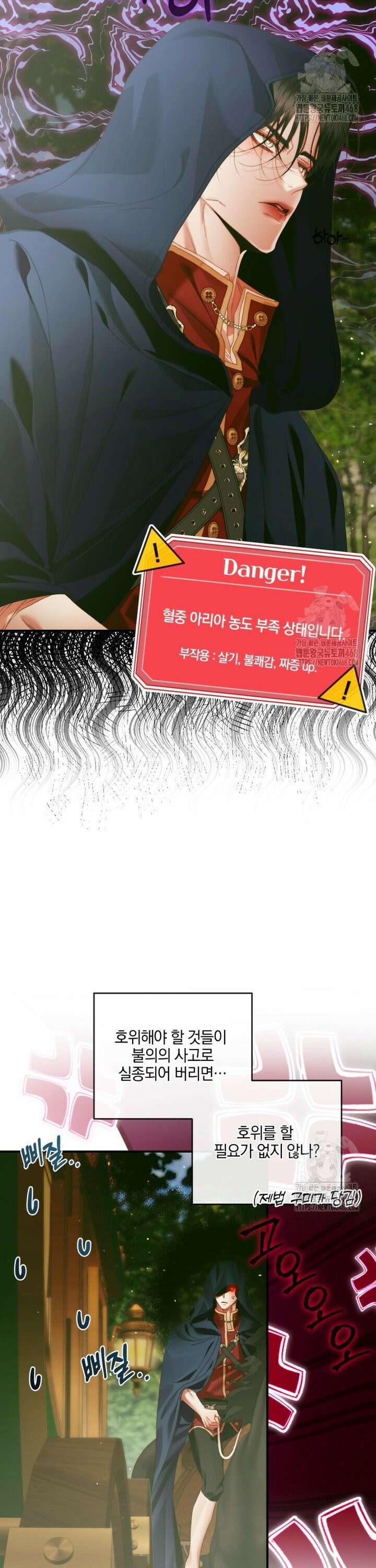 세이렌: 악당과 계약 가족이 되었다 138화 3