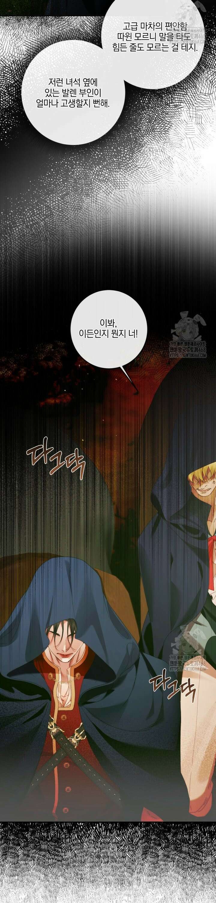세이렌: 악당과 계약 가족이 되었다 138화 7