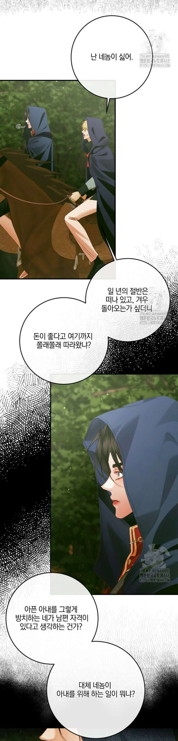 세이렌: 악당과 계약 가족이 되었다 138화 8