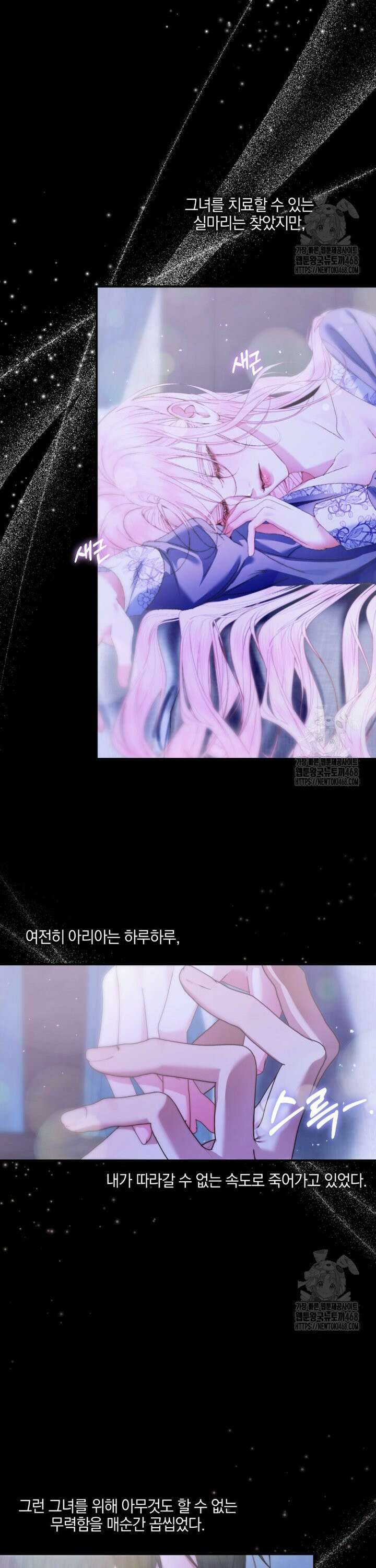 세이렌: 악당과 계약 가족이 되었다 138화 10