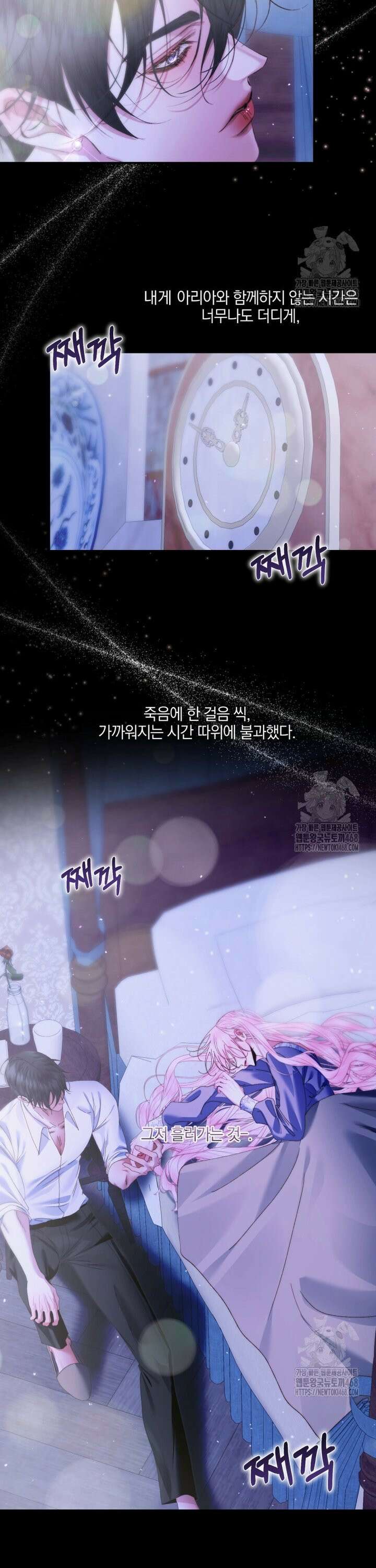 세이렌: 악당과 계약 가족이 되었다 138화 11