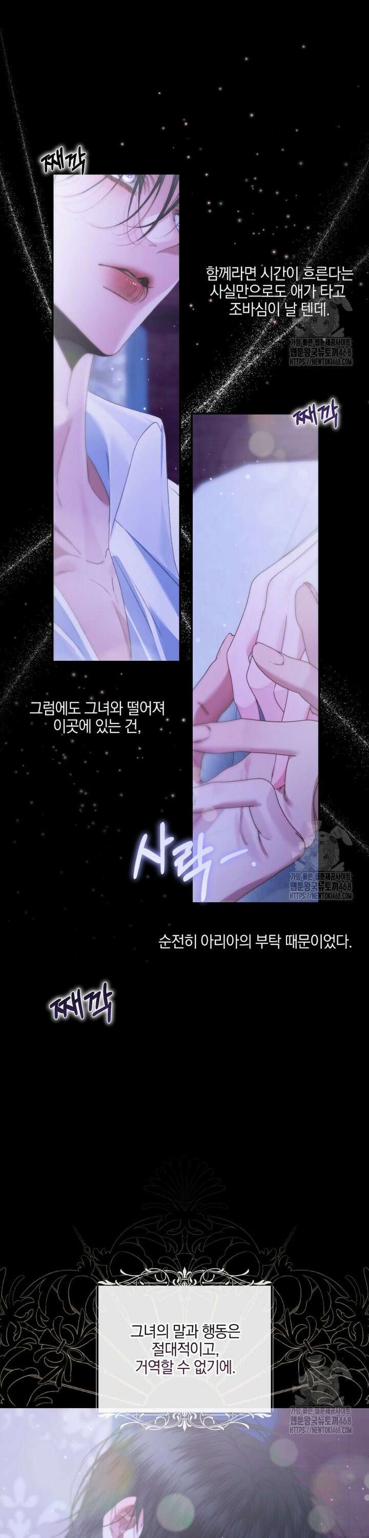 세이렌: 악당과 계약 가족이 되었다 138화 12