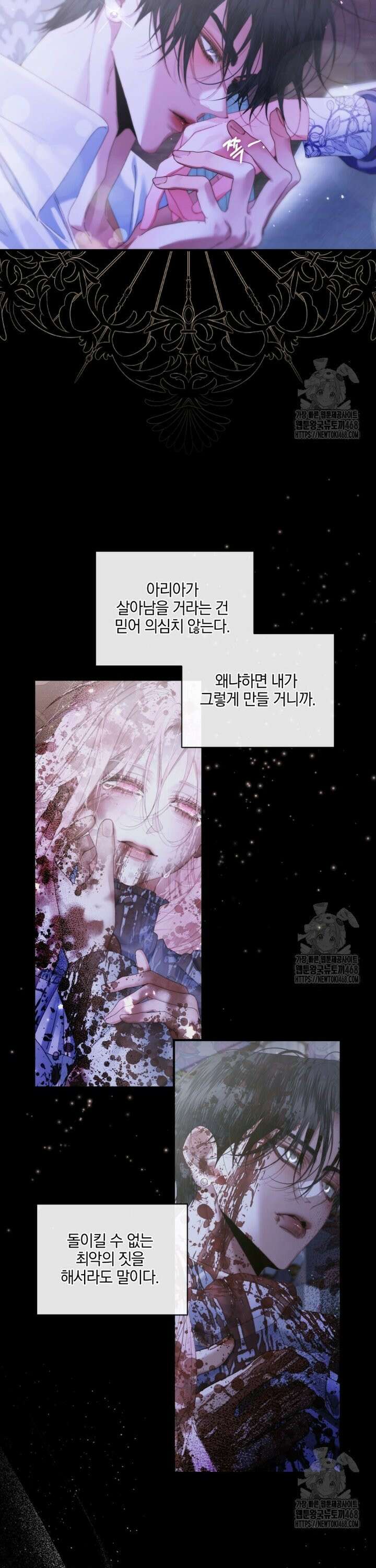 세이렌: 악당과 계약 가족이 되었다 138화 13