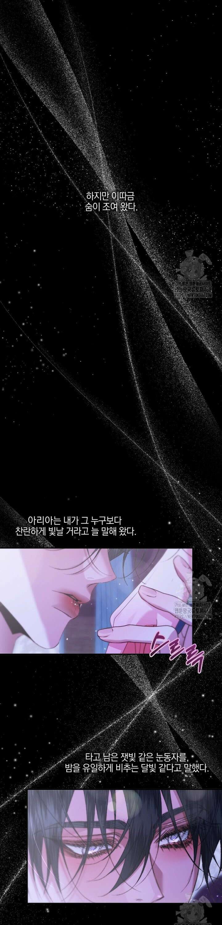 세이렌: 악당과 계약 가족이 되었다 138화 14
