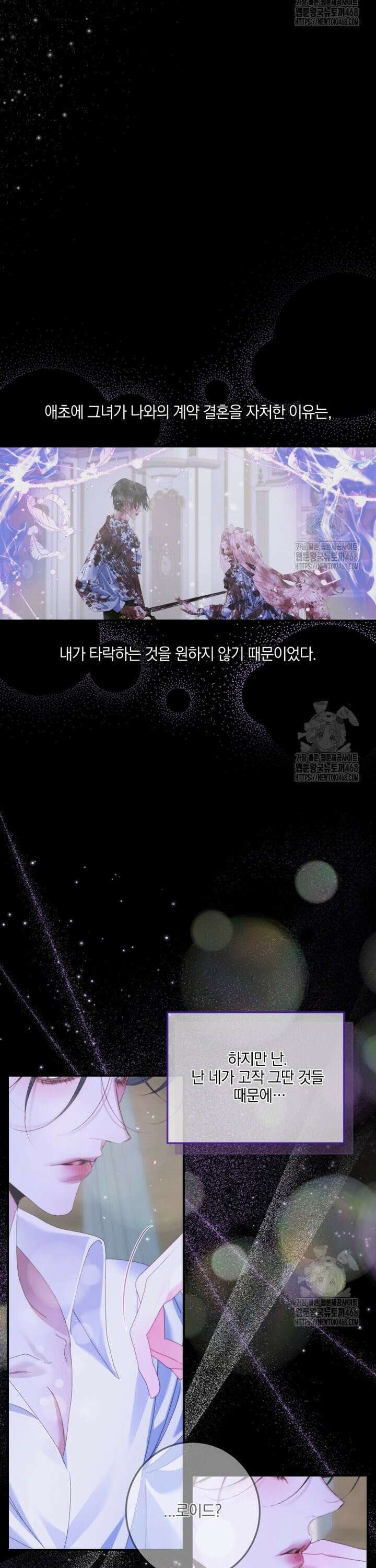 세이렌: 악당과 계약 가족이 되었다 138화 15