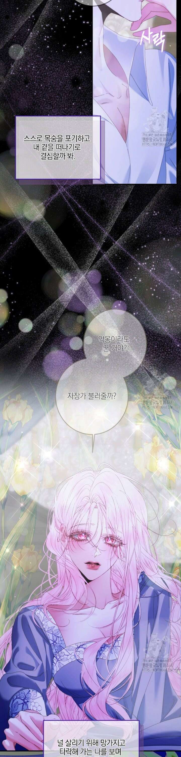 세이렌: 악당과 계약 가족이 되었다 138화 16