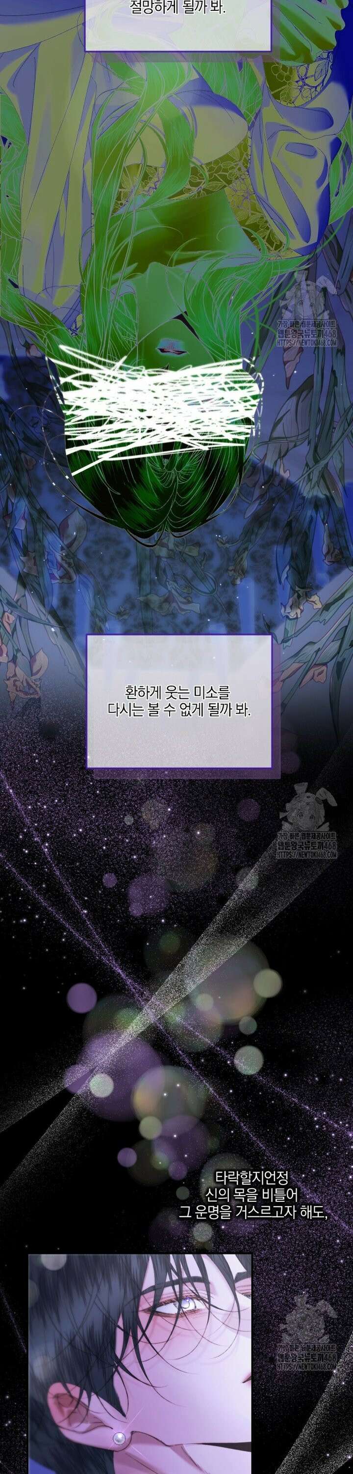 세이렌: 악당과 계약 가족이 되었다 138화 17
