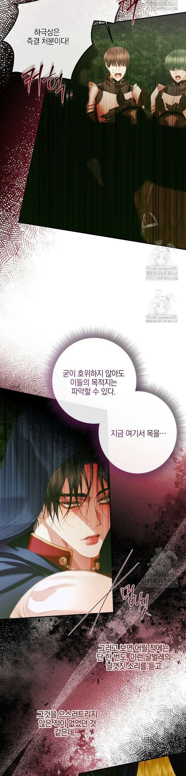 세이렌: 악당과 계약 가족이 되었다 138화 20
