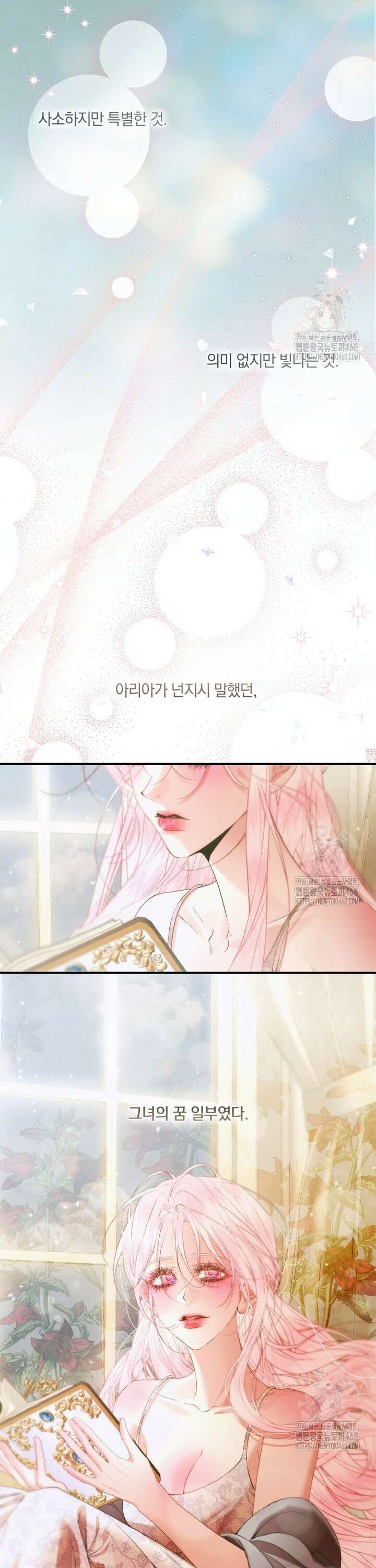 세이렌: 악당과 계약 가족이 되었다 138화 24