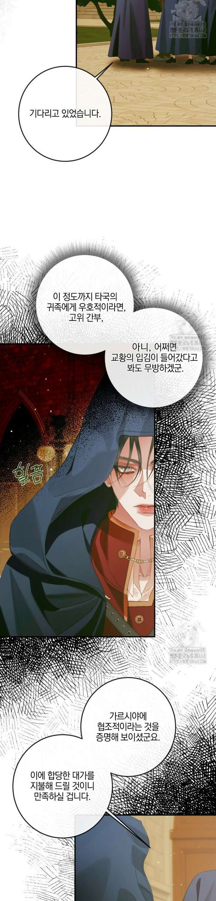 세이렌: 악당과 계약 가족이 되었다 138화 28