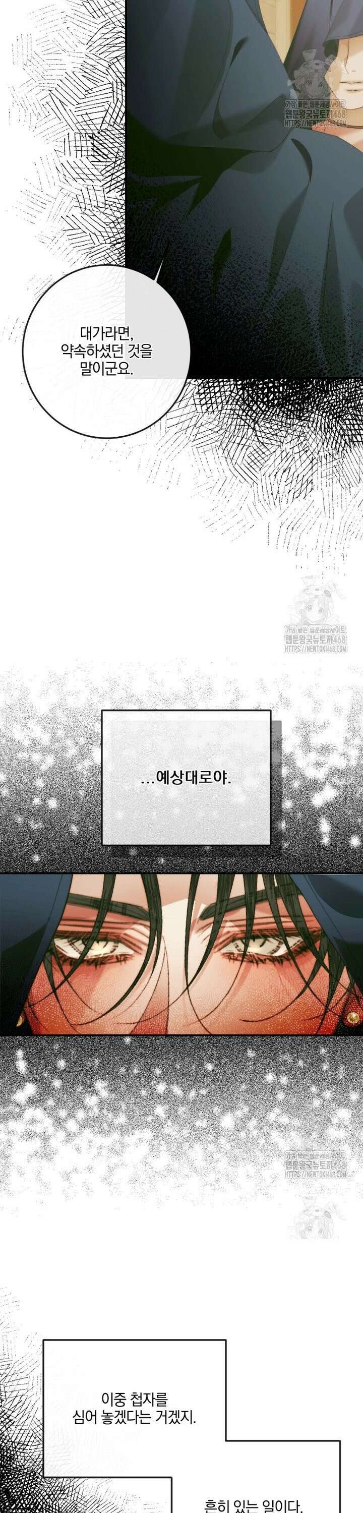 세이렌: 악당과 계약 가족이 되었다 138화 29