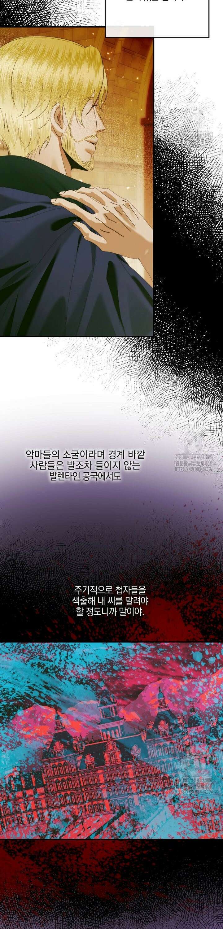세이렌: 악당과 계약 가족이 되었다 138화 30