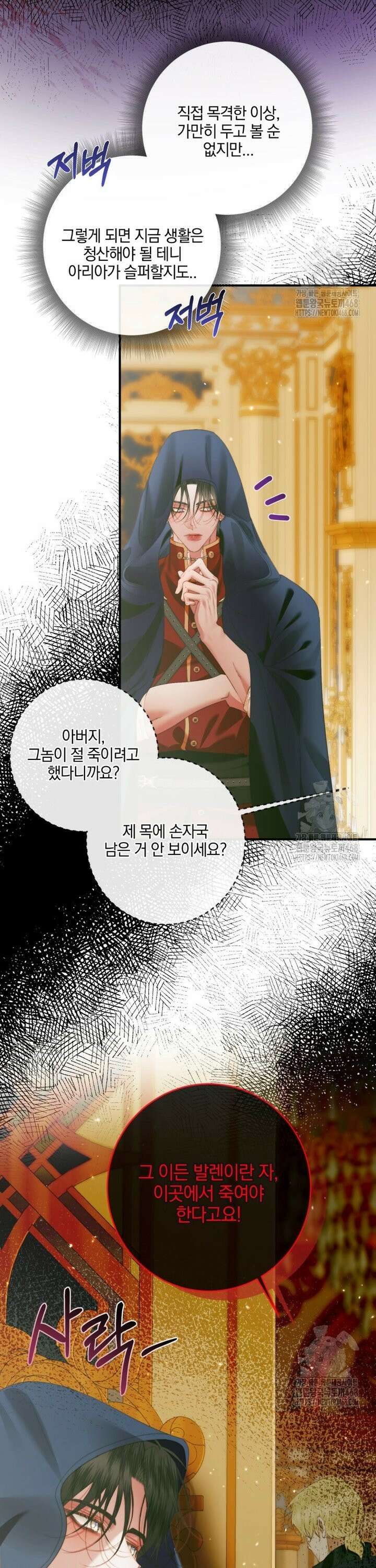 세이렌: 악당과 계약 가족이 되었다 138화 31