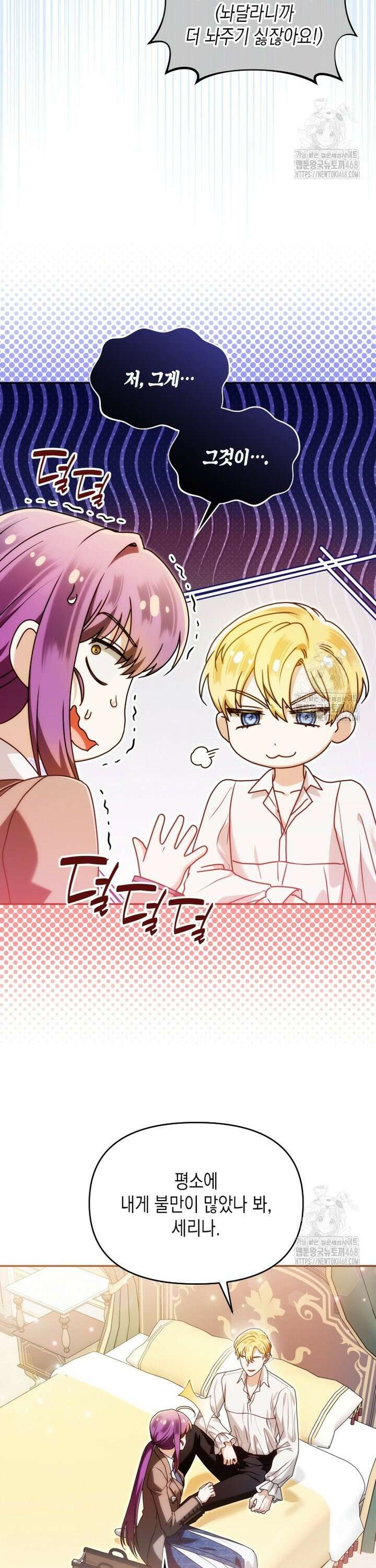 시한부 황제의 주치의입니다 36화 4