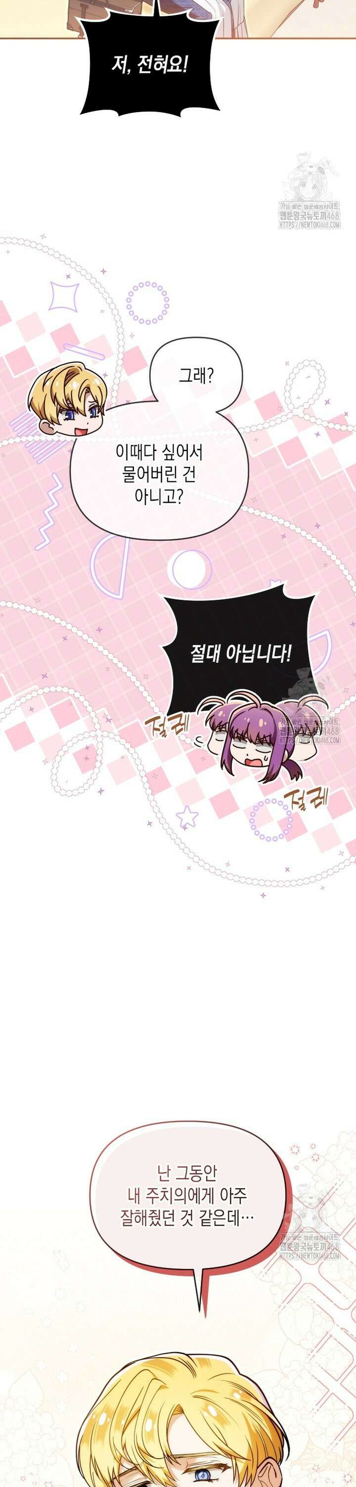 시한부 황제의 주치의입니다 36화 5