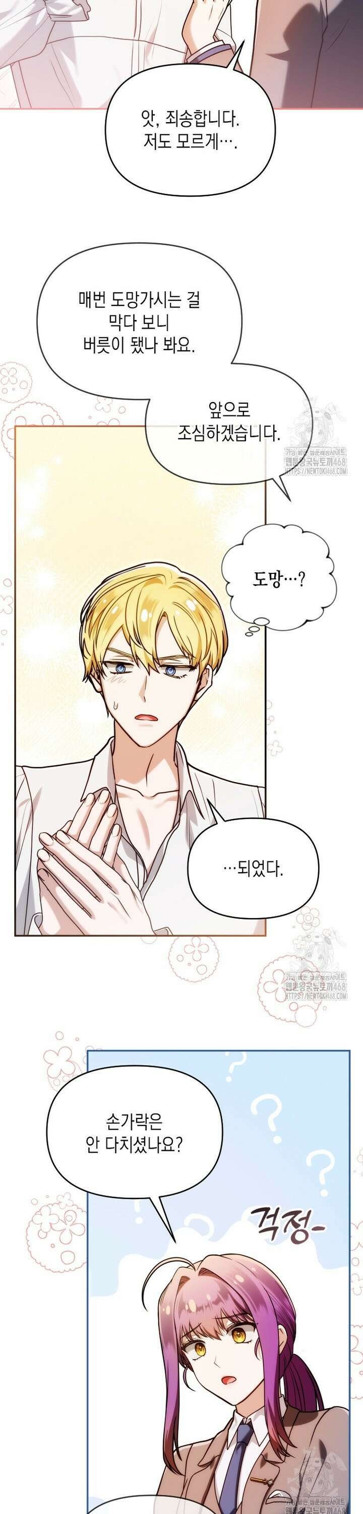 시한부 황제의 주치의입니다 36화 9