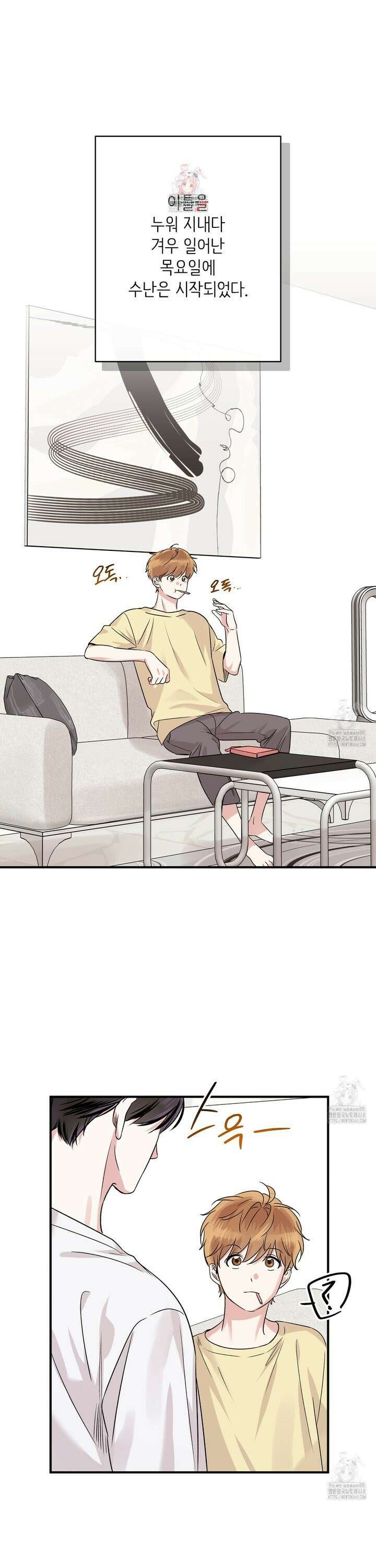 킵 어스 투게더 43화 1