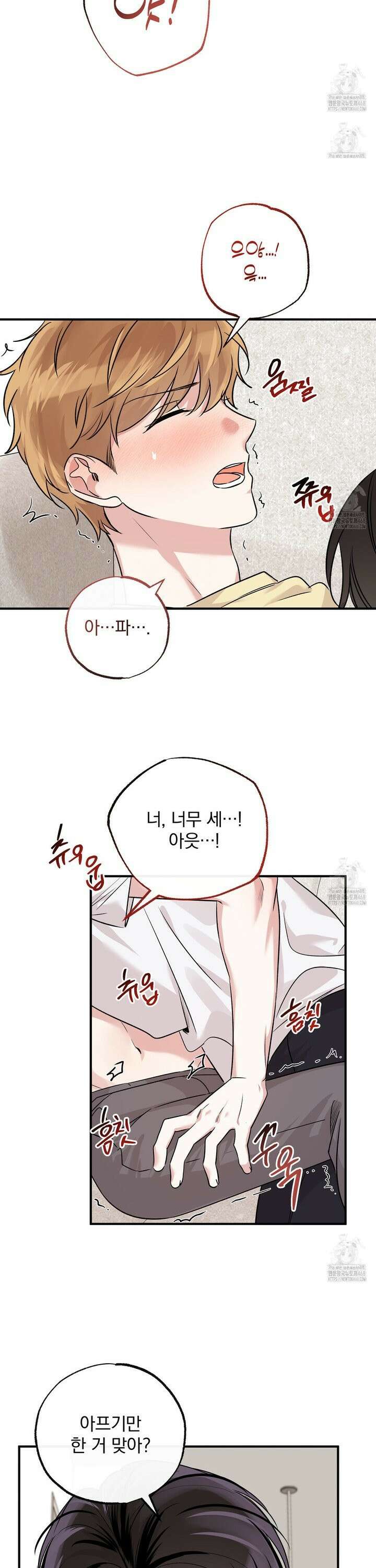 킵 어스 투게더 43화 5