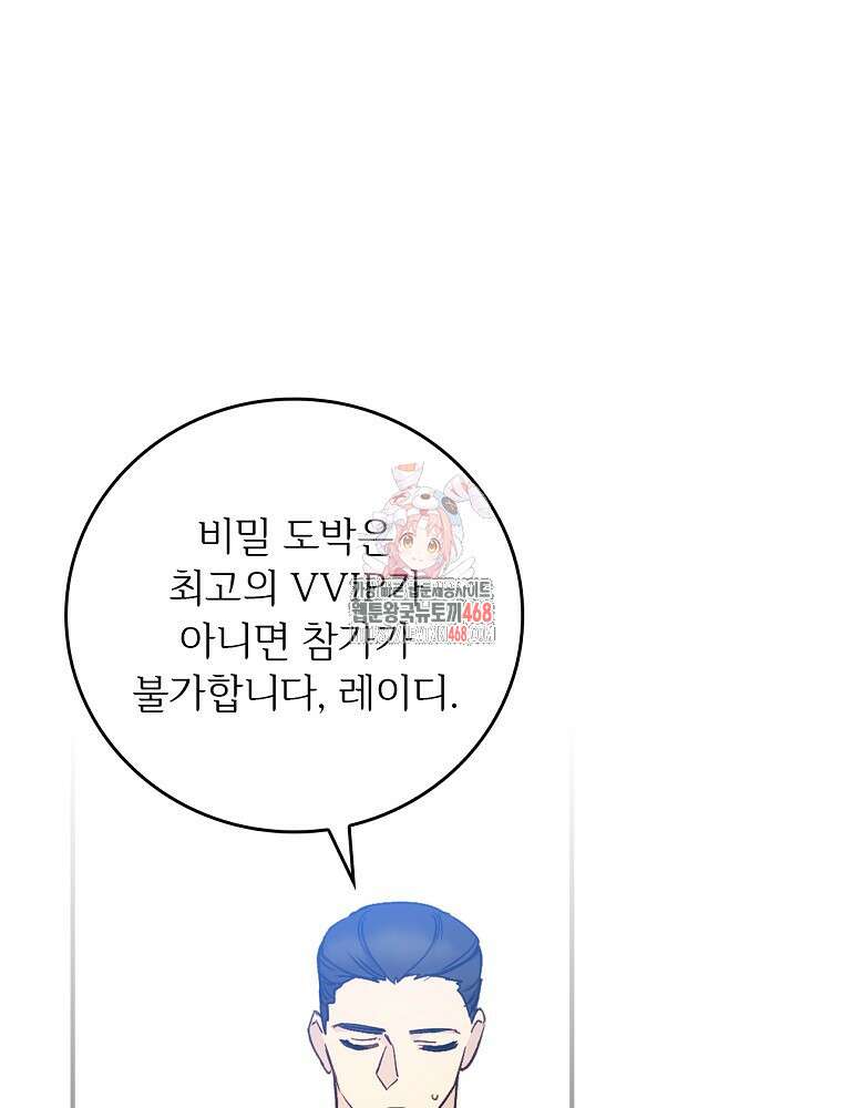 능력 있는 시녀님 86화 1