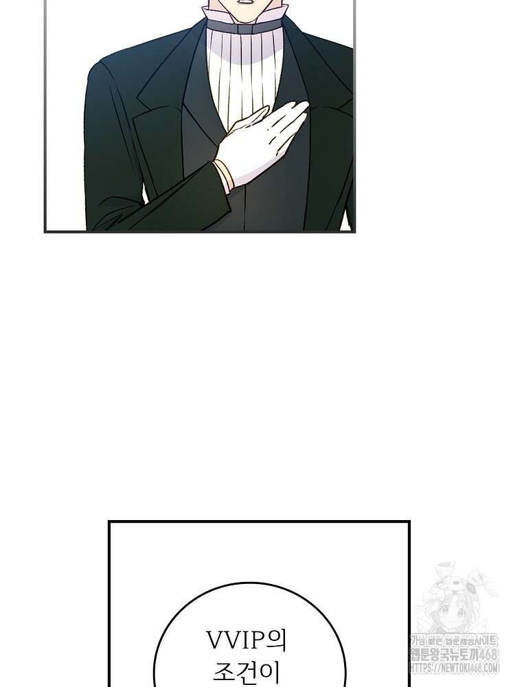 능력 있는 시녀님 86화 2