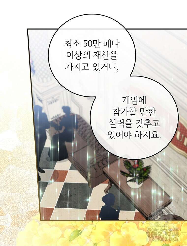 능력 있는 시녀님 86화 4