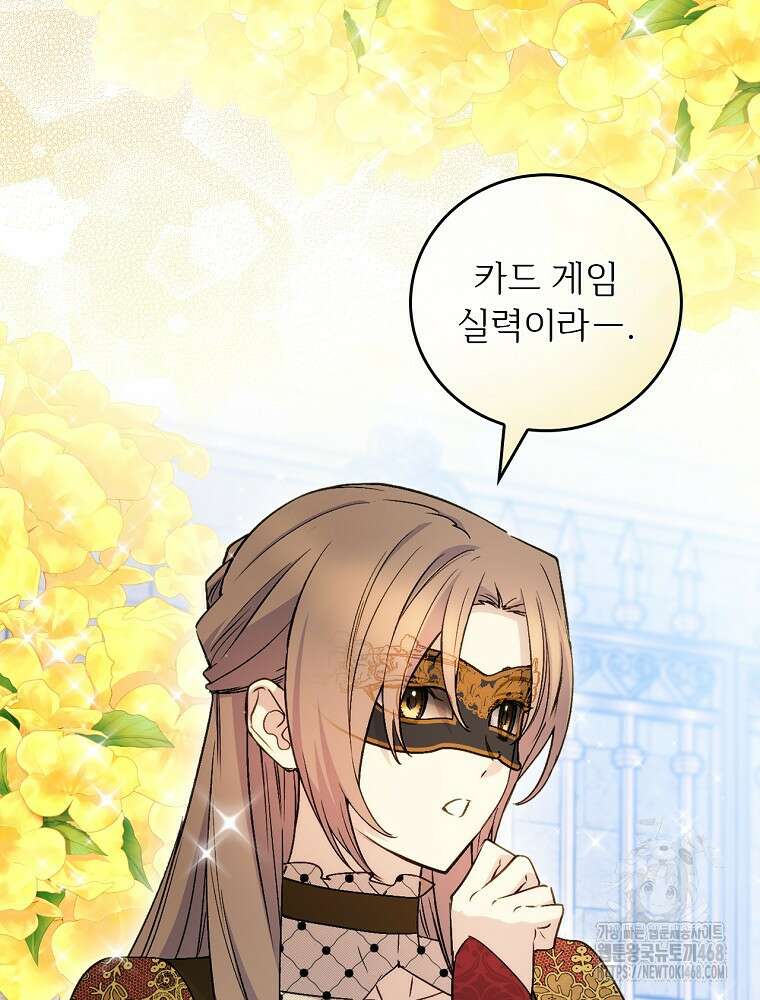 능력 있는 시녀님 86화 5