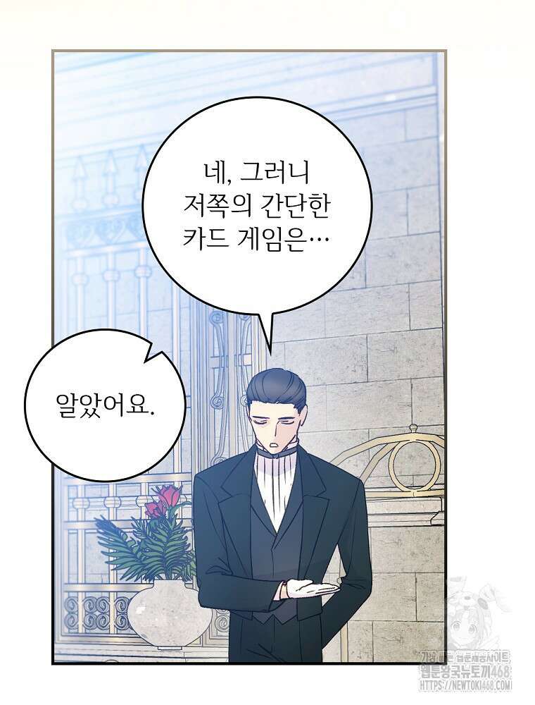 능력 있는 시녀님 86화 7