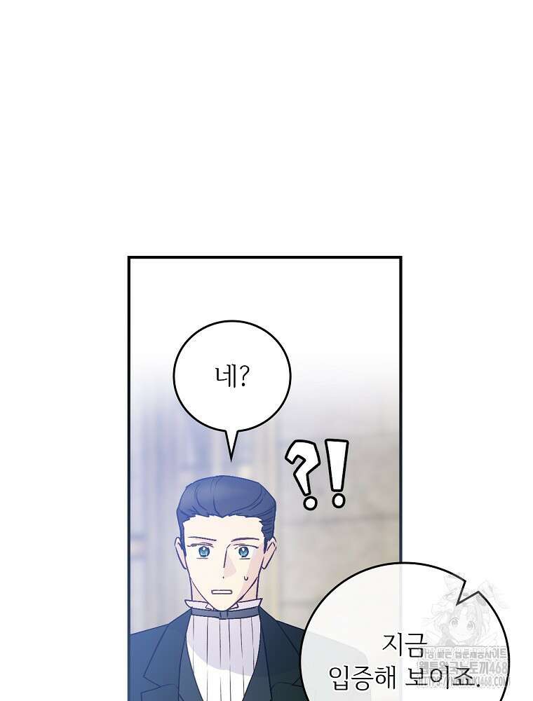 능력 있는 시녀님 86화 8