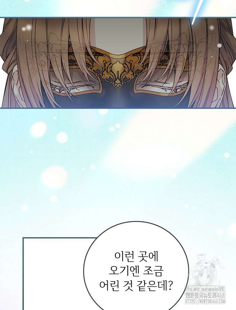 능력 있는 시녀님 86화 12