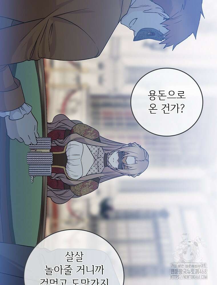 능력 있는 시녀님 86화 14