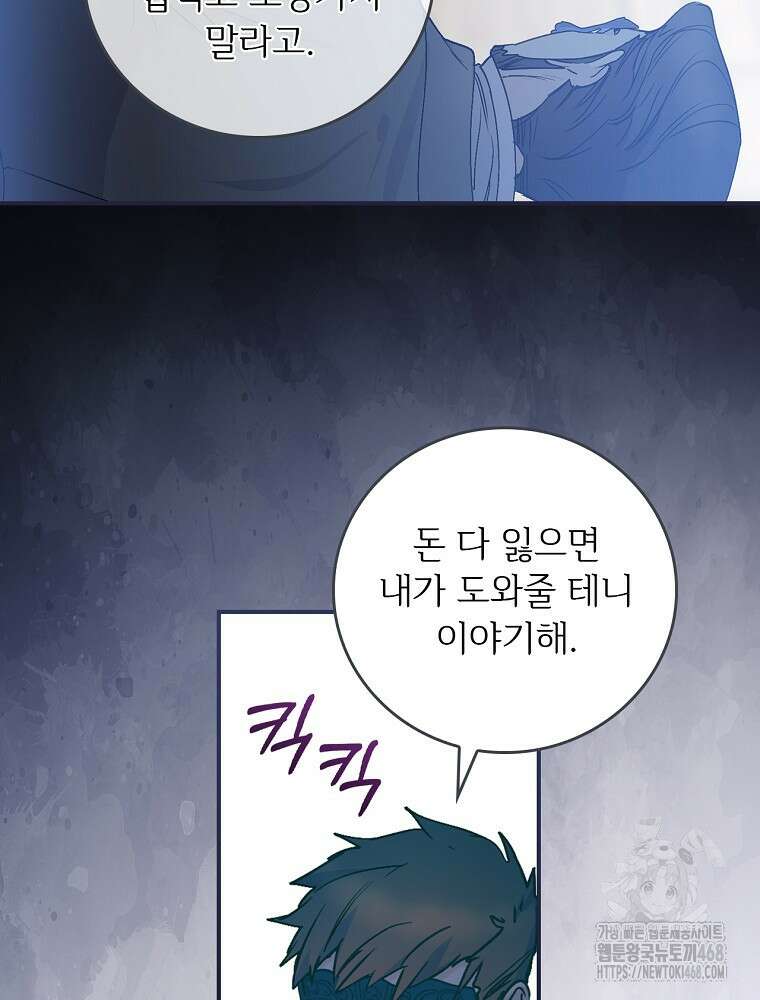 능력 있는 시녀님 86화 15
