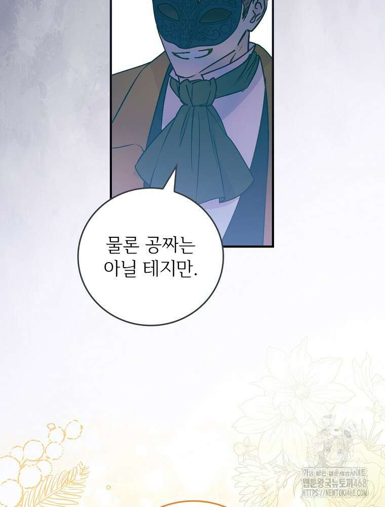 능력 있는 시녀님 86화 16