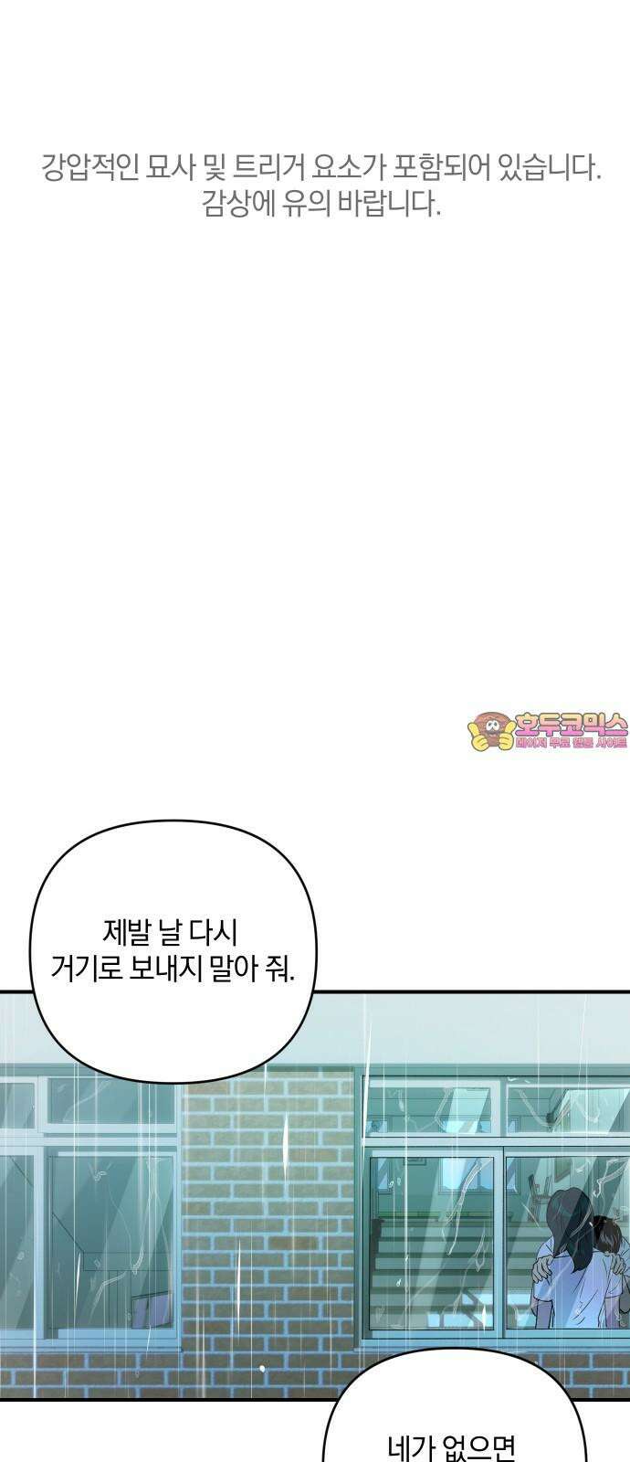 잠겨죽어도 45화 순환 1