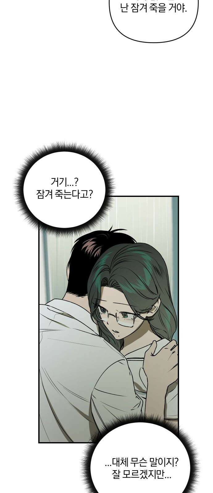 잠겨죽어도 45화 순환 2