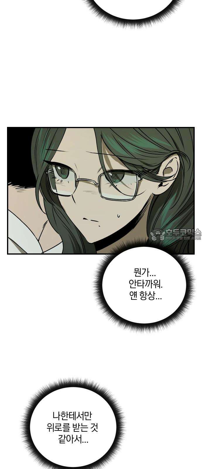 잠겨죽어도 45화 순환 3