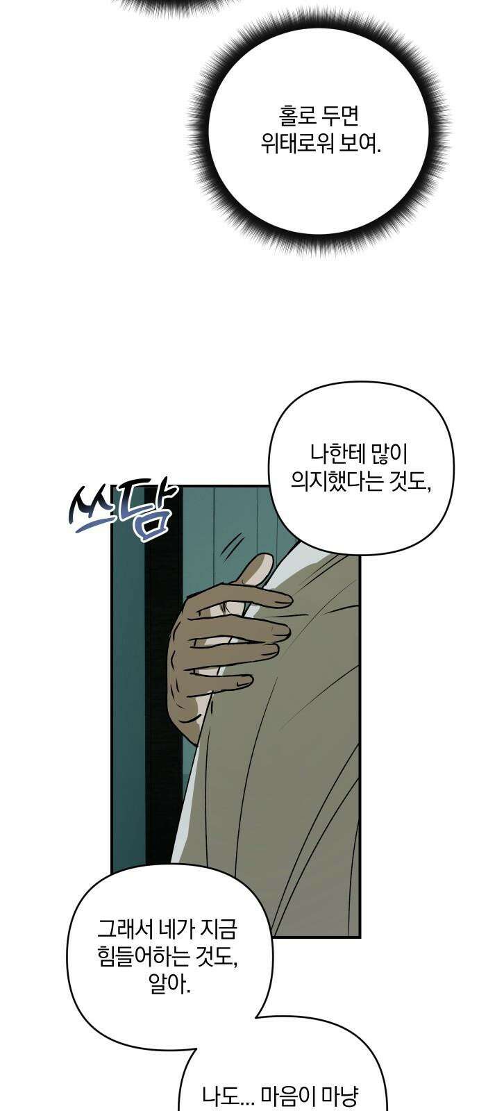 잠겨죽어도 45화 순환 4